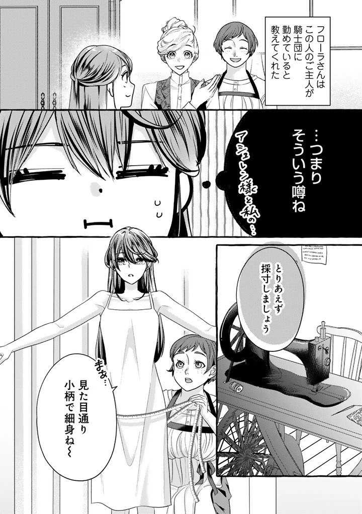 虐げられた秀才令嬢と隣国の腹黒研究者様の甘やかな薬草実験室 第16話 - 7