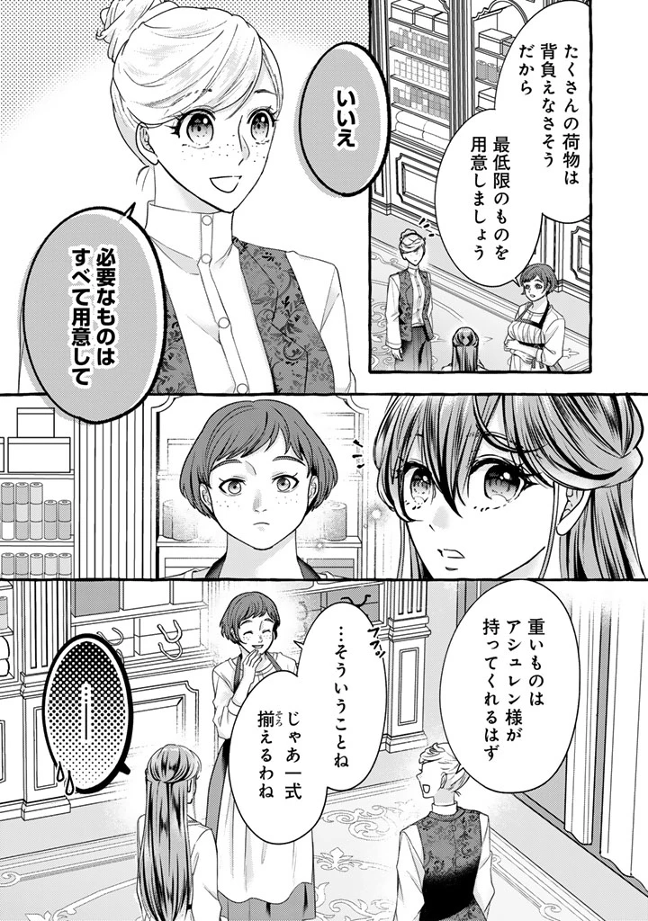 虐げられた秀才令嬢と隣国の腹黒研究者様の甘やかな薬草実験室 第16話 - 8