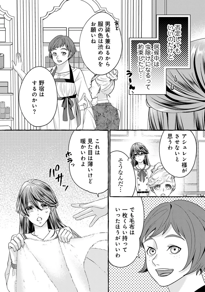 虐げられた秀才令嬢と隣国の腹黒研究者様の甘やかな薬草実験室 第16話 - 9