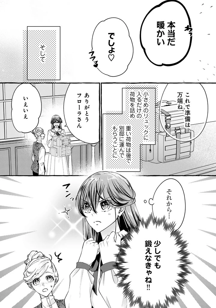 虐げられた秀才令嬢と隣国の腹黒研究者様の甘やかな薬草実験室 第16話 - 10