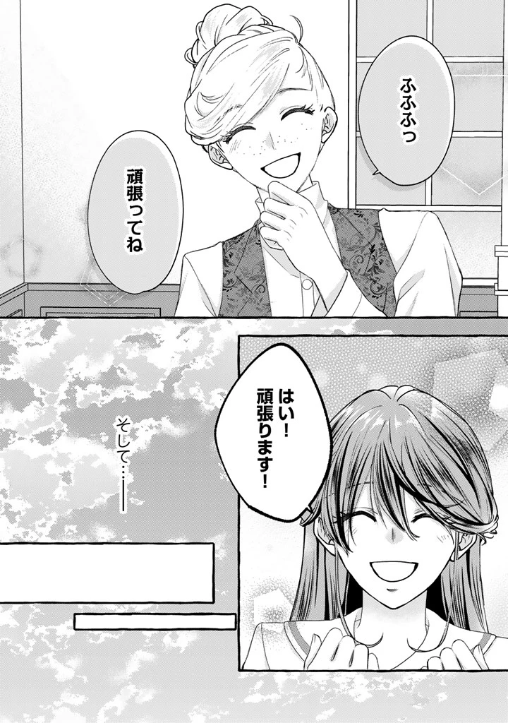 虐げられた秀才令嬢と隣国の腹黒研究者様の甘やかな薬草実験室 第16話 - 11