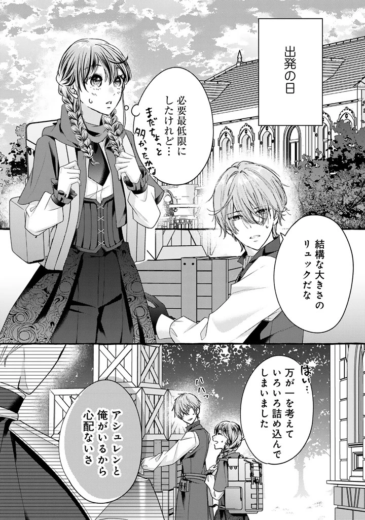 虐げられた秀才令嬢と隣国の腹黒研究者様の甘やかな薬草実験室 第16話 - 12