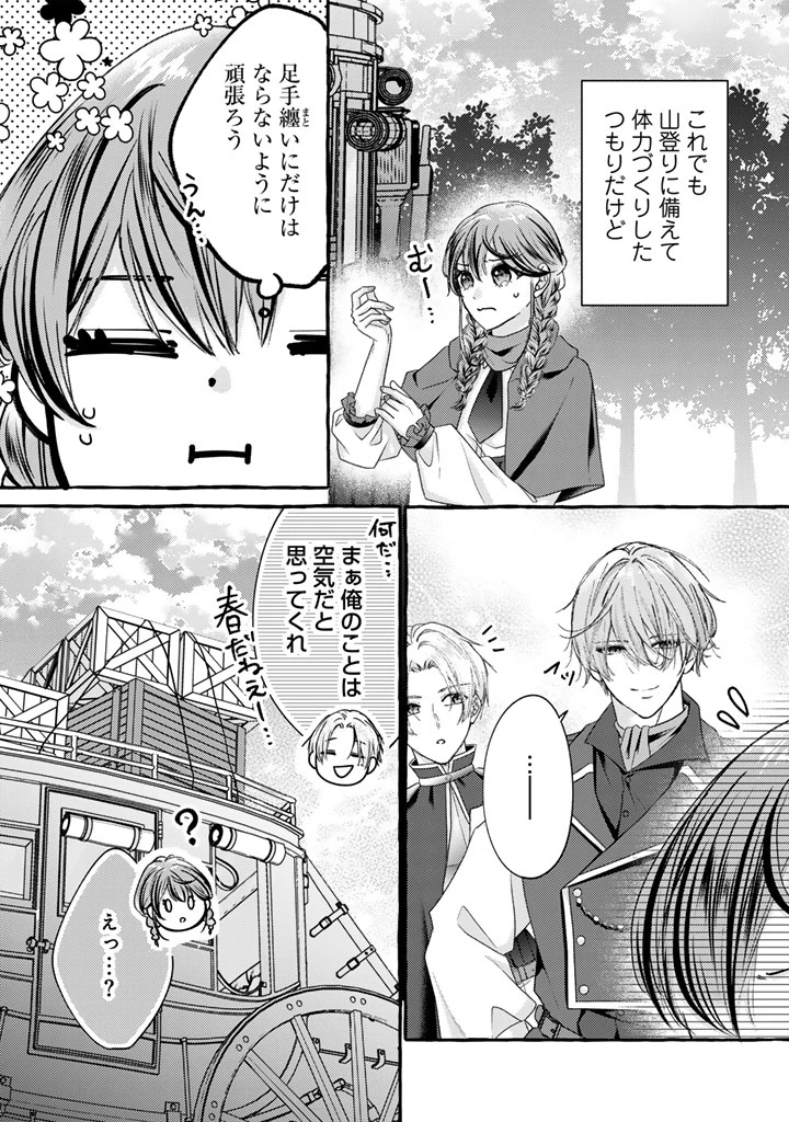 虐げられた秀才令嬢と隣国の腹黒研究者様の甘やかな薬草実験室 第16話 - 14