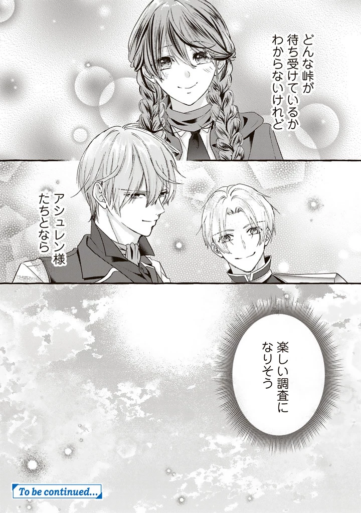 虐げられた秀才令嬢と隣国の腹黒研究者様の甘やかな薬草実験室 第16話 - 15