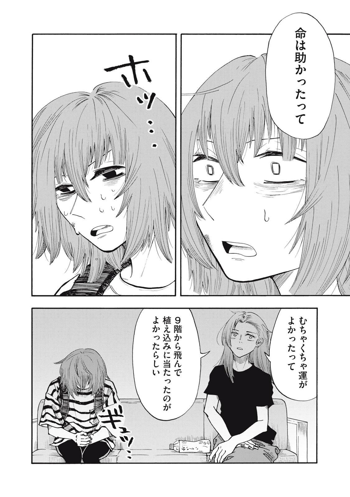 ウリッコ 第19話 - 4