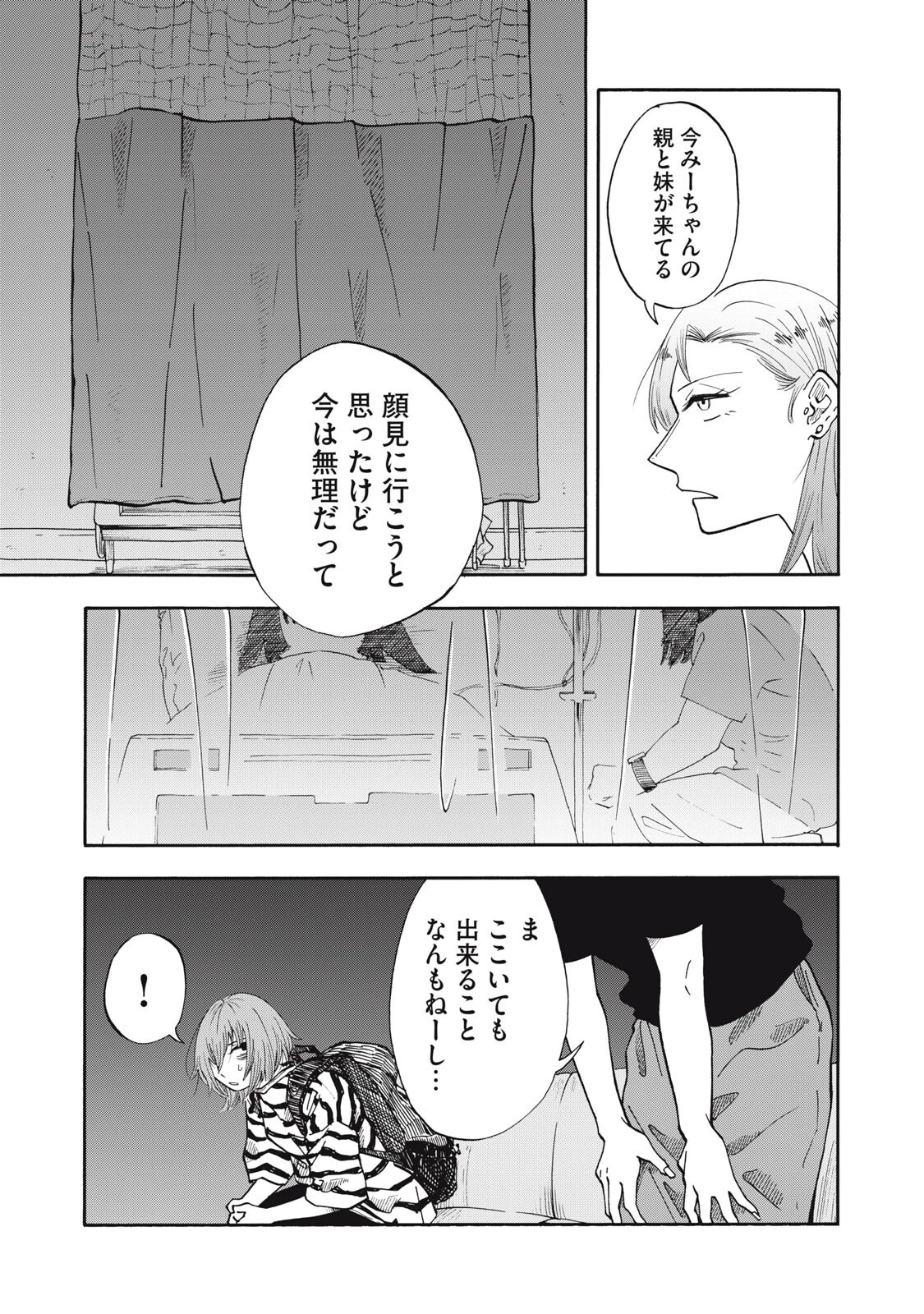 ウリッコ 第19話 - 5