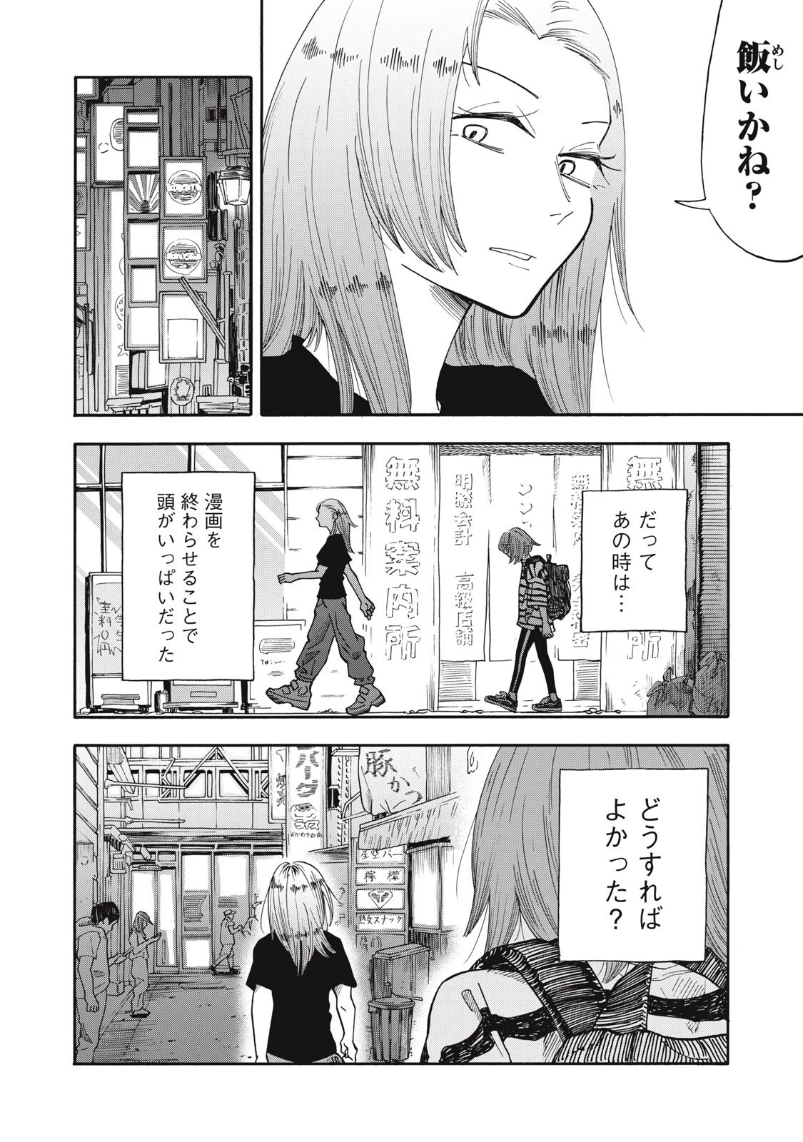 ウリッコ 第19話 - 6