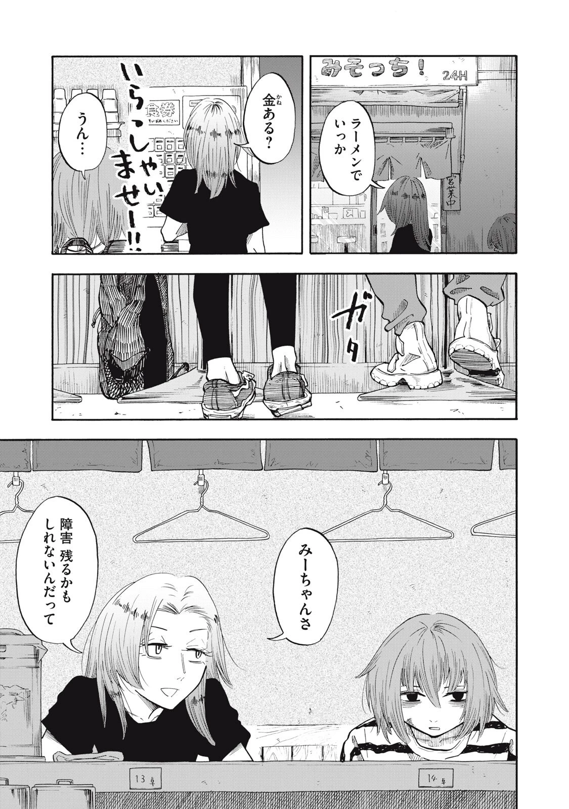 ウリッコ 第19話 - 7