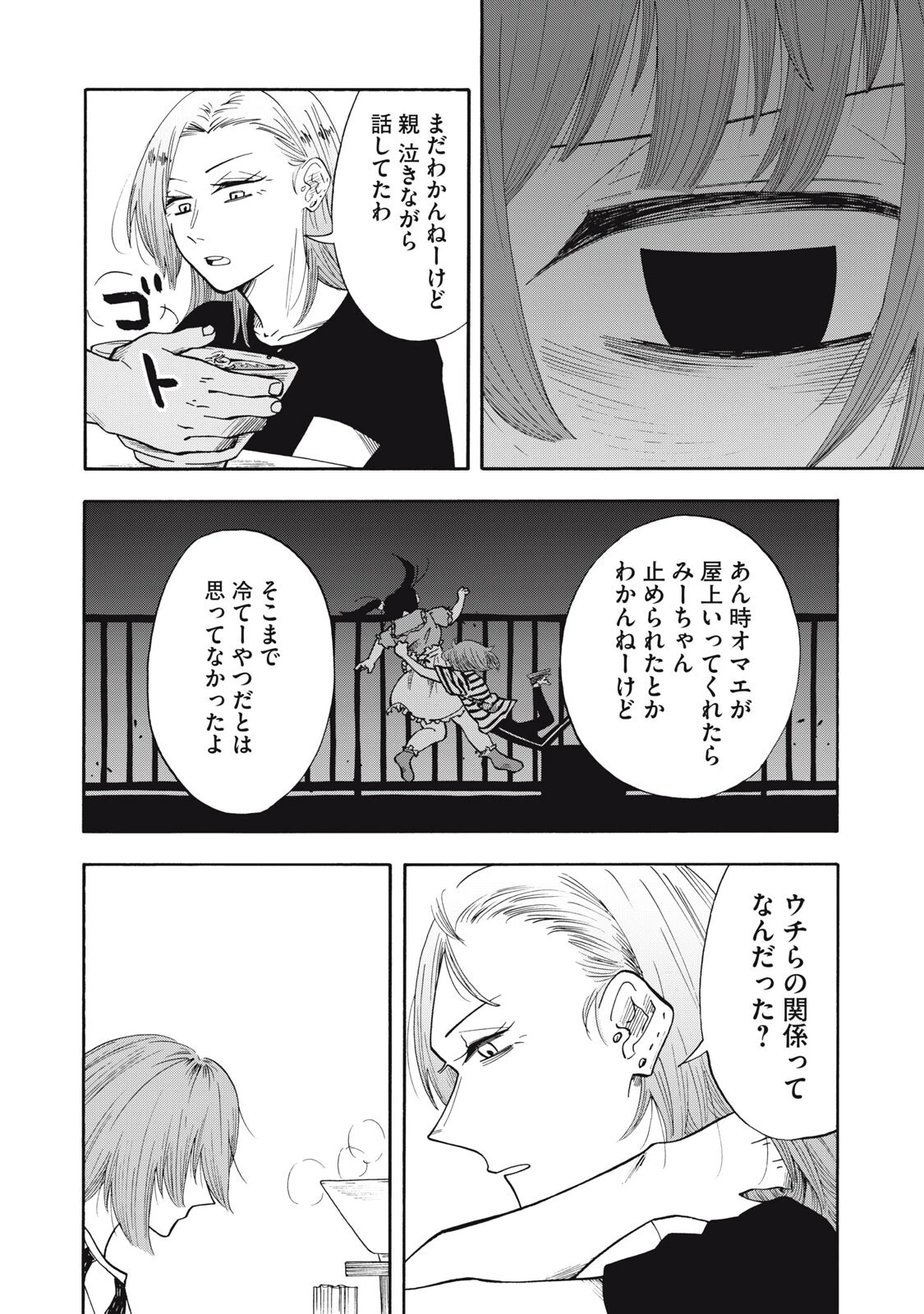 ウリッコ 第19話 - 8