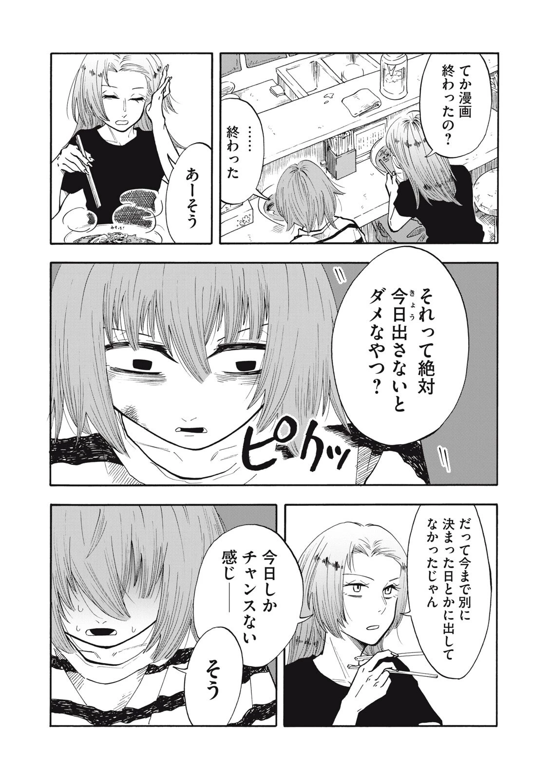 ウリッコ 第19話 - 9