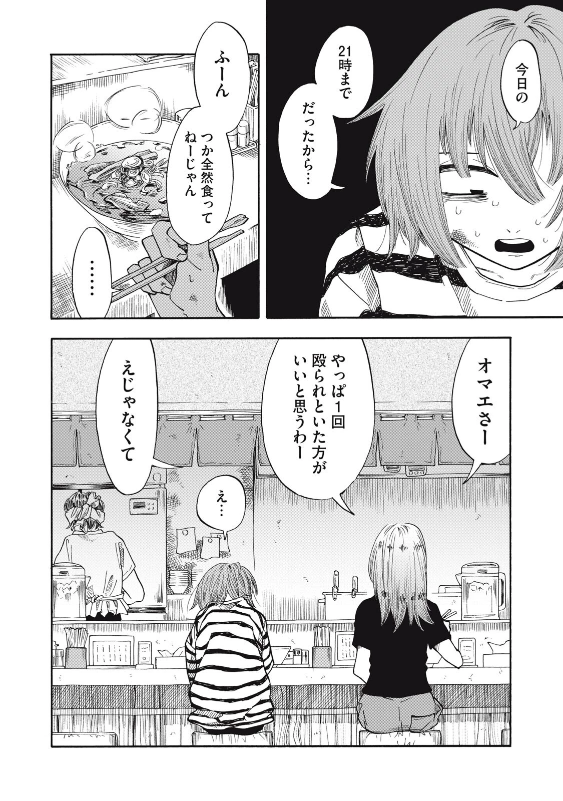 ウリッコ 第19話 - 10