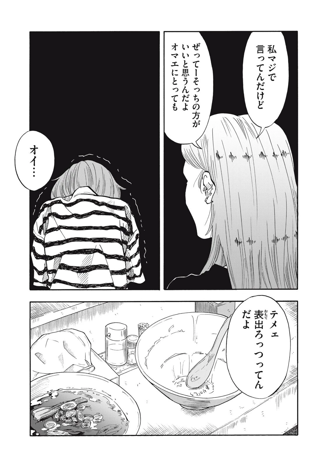 ウリッコ 第19話 - 11