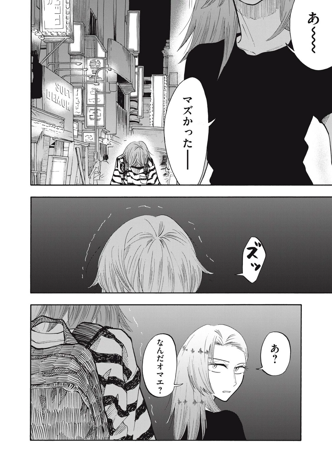 ウリッコ 第19話 - 12