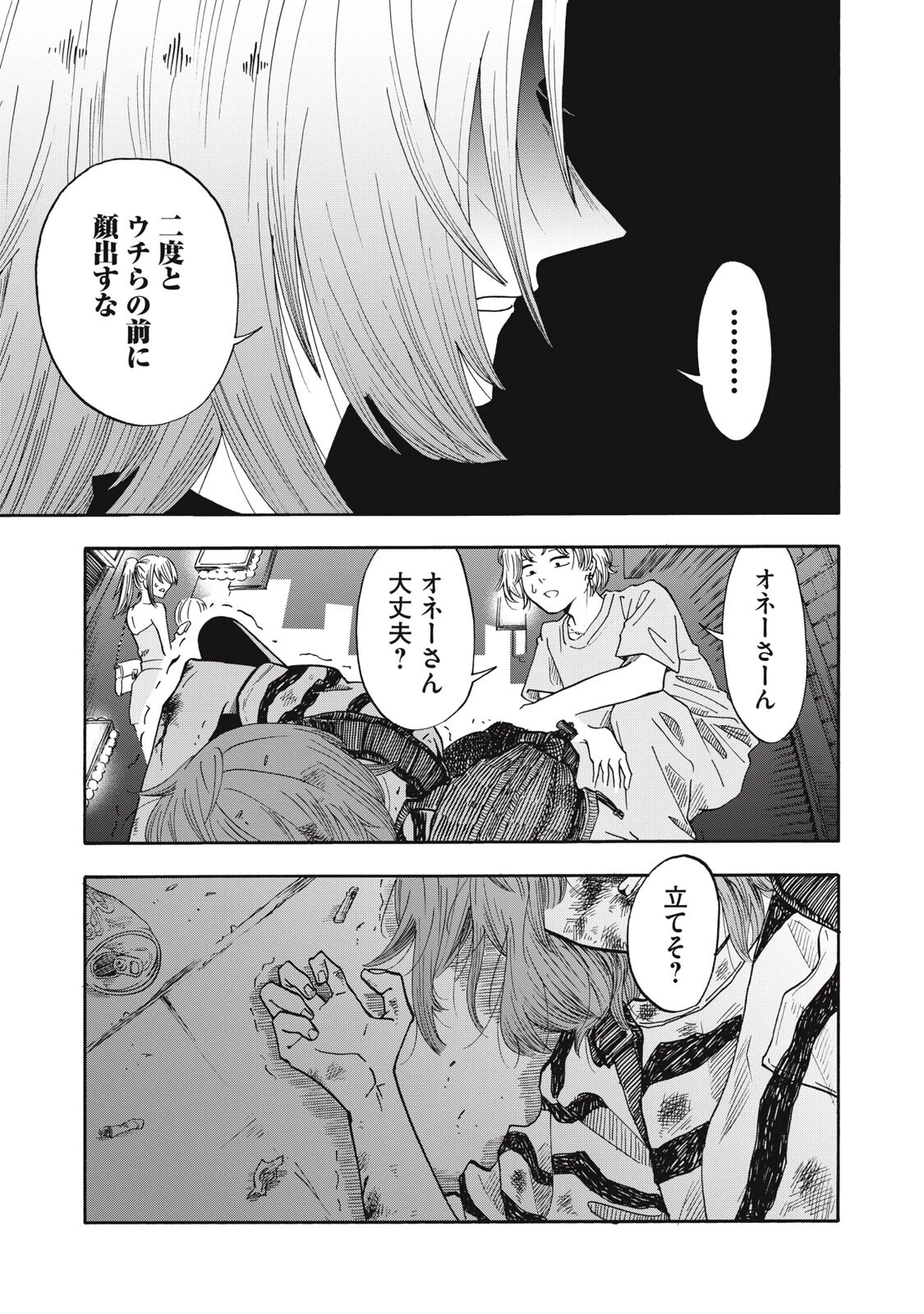 ウリッコ 第19話 - 17