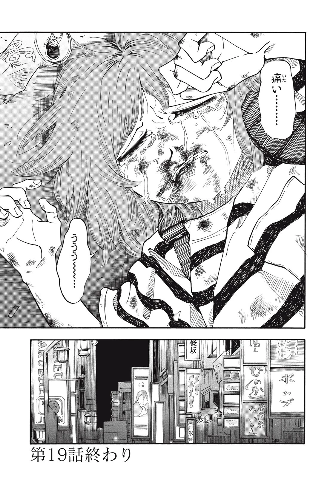 ウリッコ 第19話 - 18