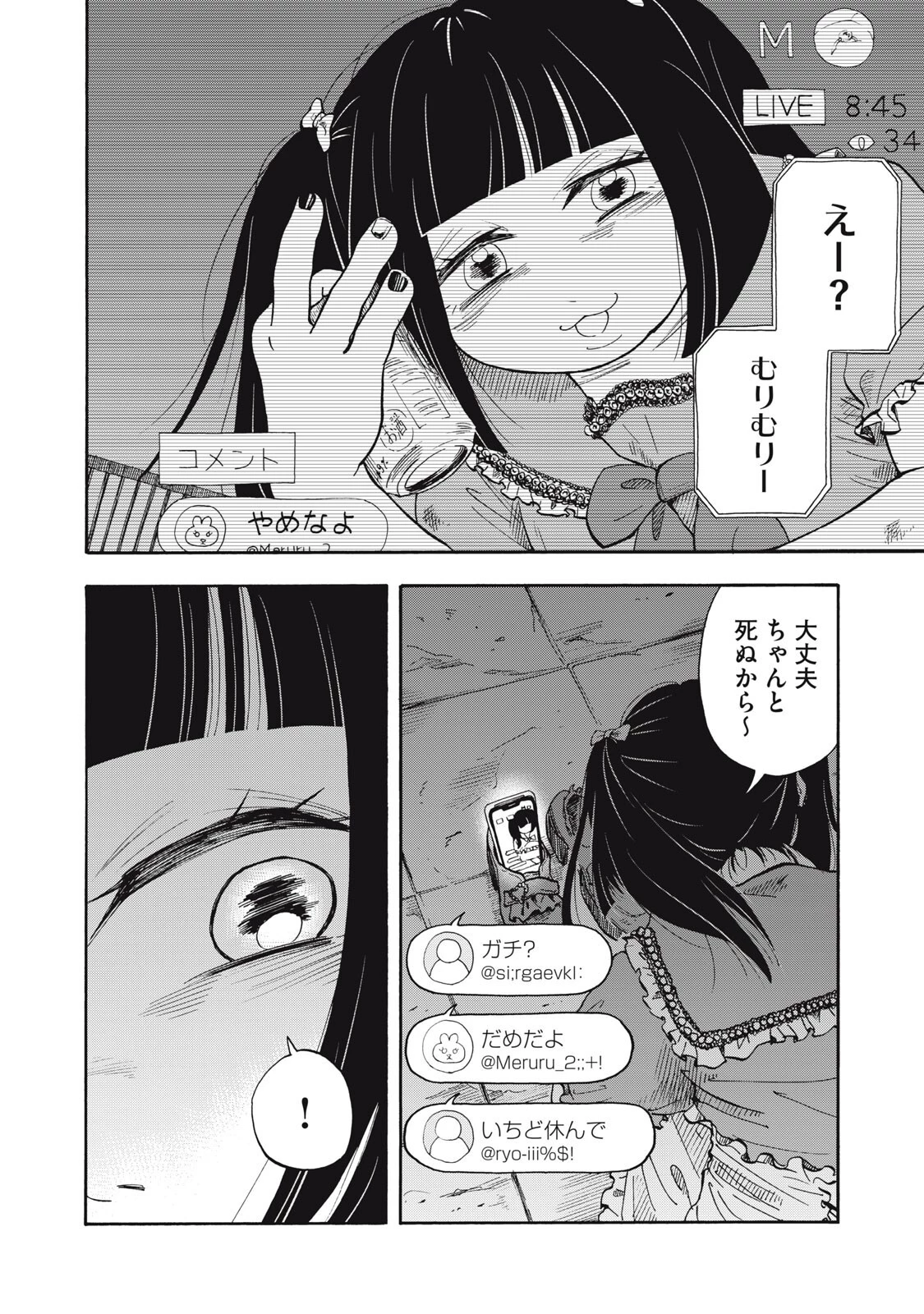 ウリッコ 第18話 - 2