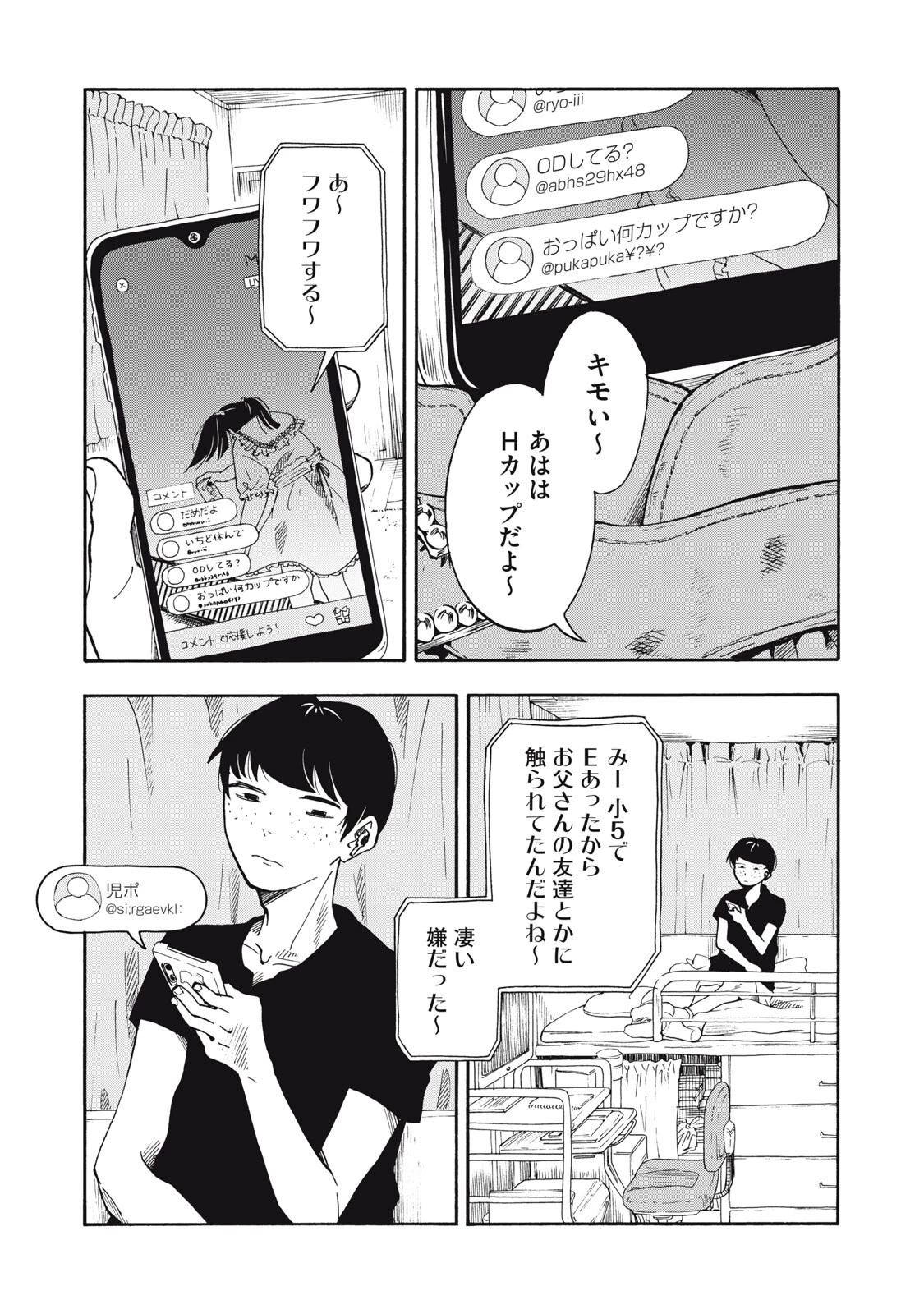 ウリッコ 第18話 - 3