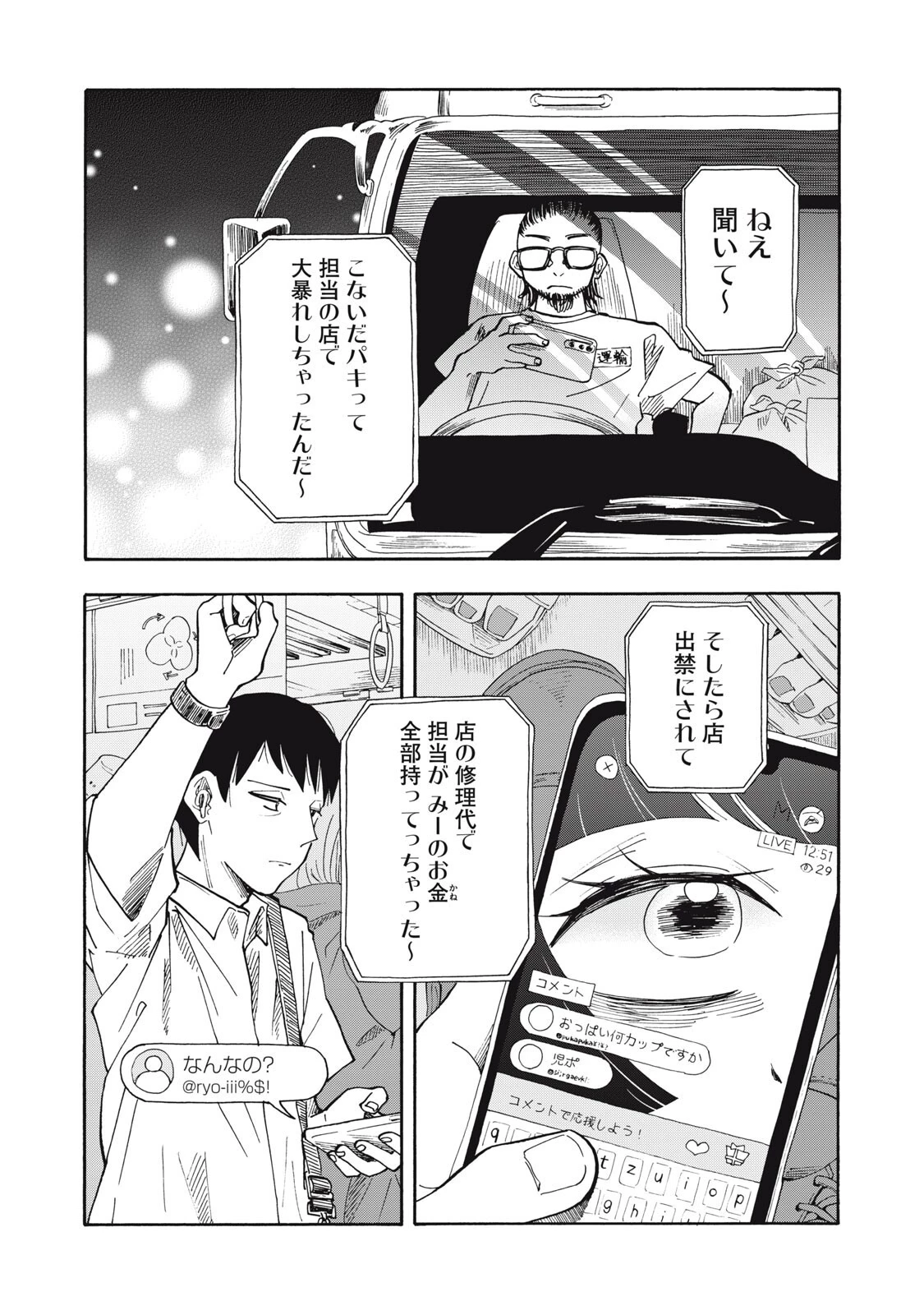 ウリッコ 第18話 - 4