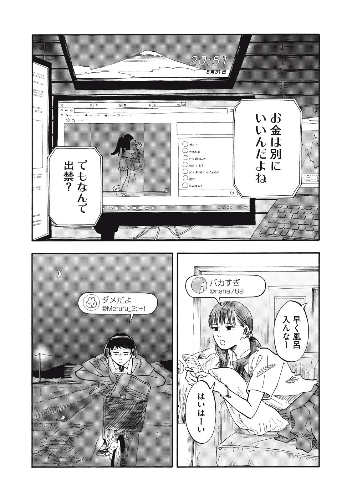 ウリッコ 第18話 - 5