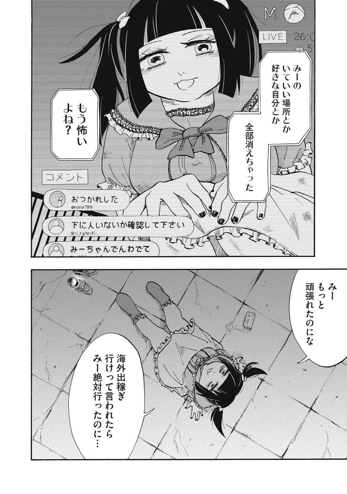 ウリッコ 第18話 - 6