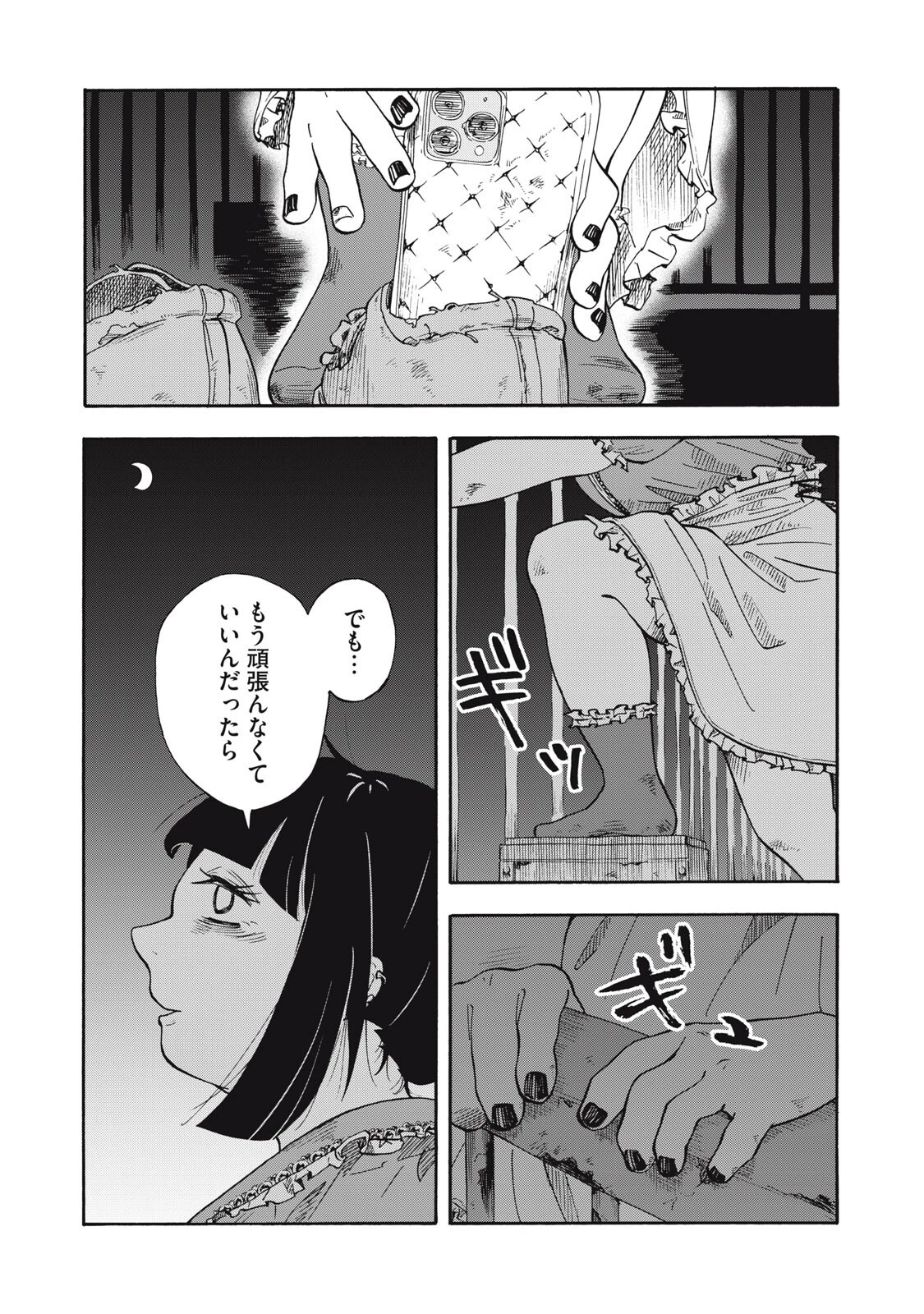 ウリッコ 第18話 - 7