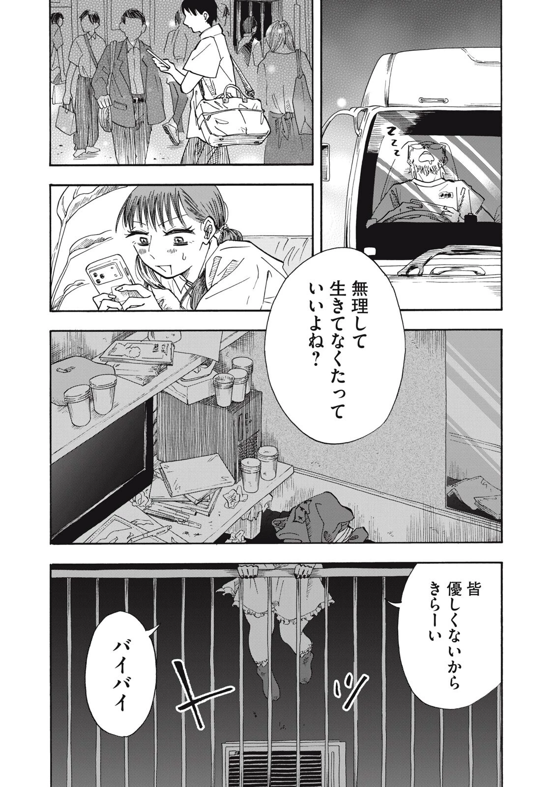 ウリッコ 第18話 - 8