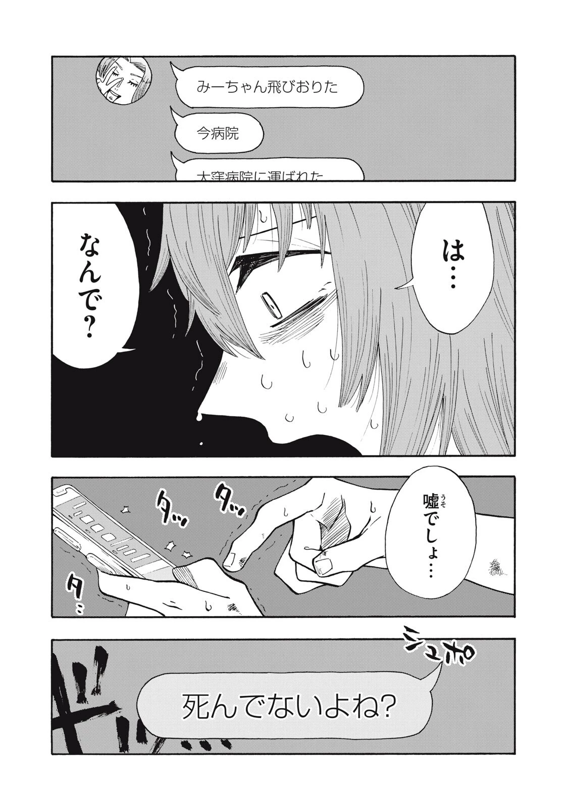 ウリッコ 第18話 - 13