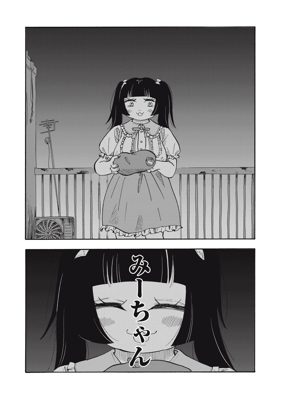 ウリッコ 第18話 - 17