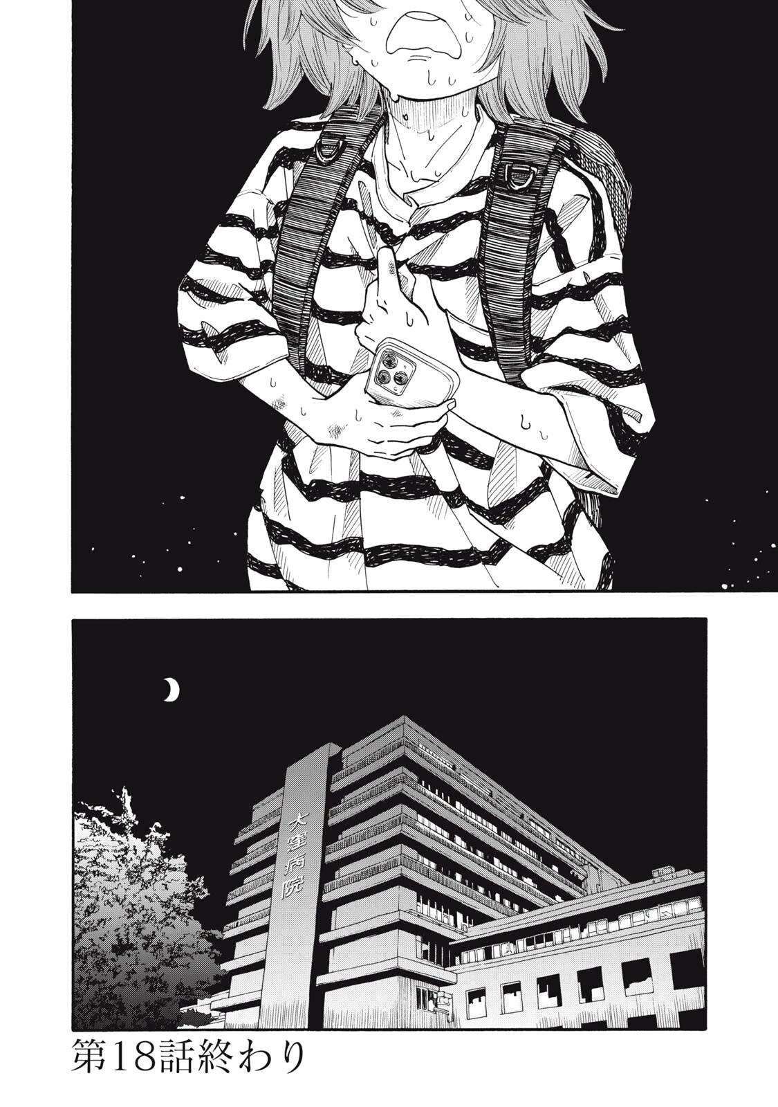 ウリッコ 第18話 - 18