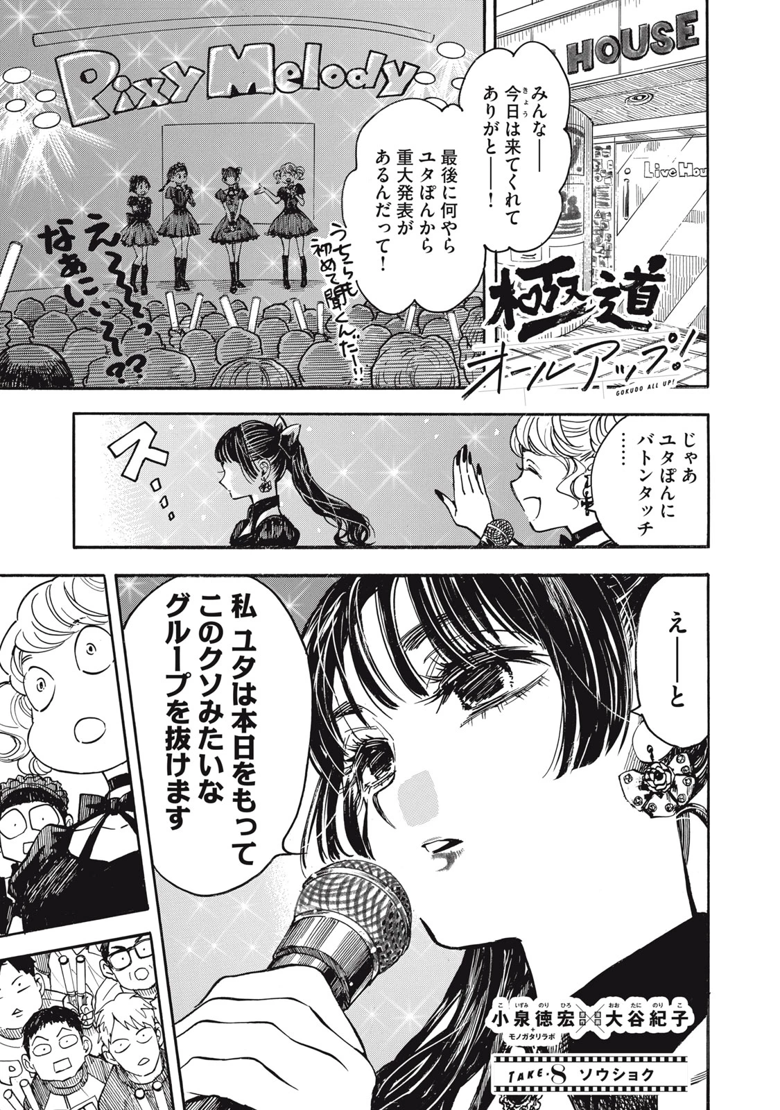 極道オールアップ! 第8話 - 1