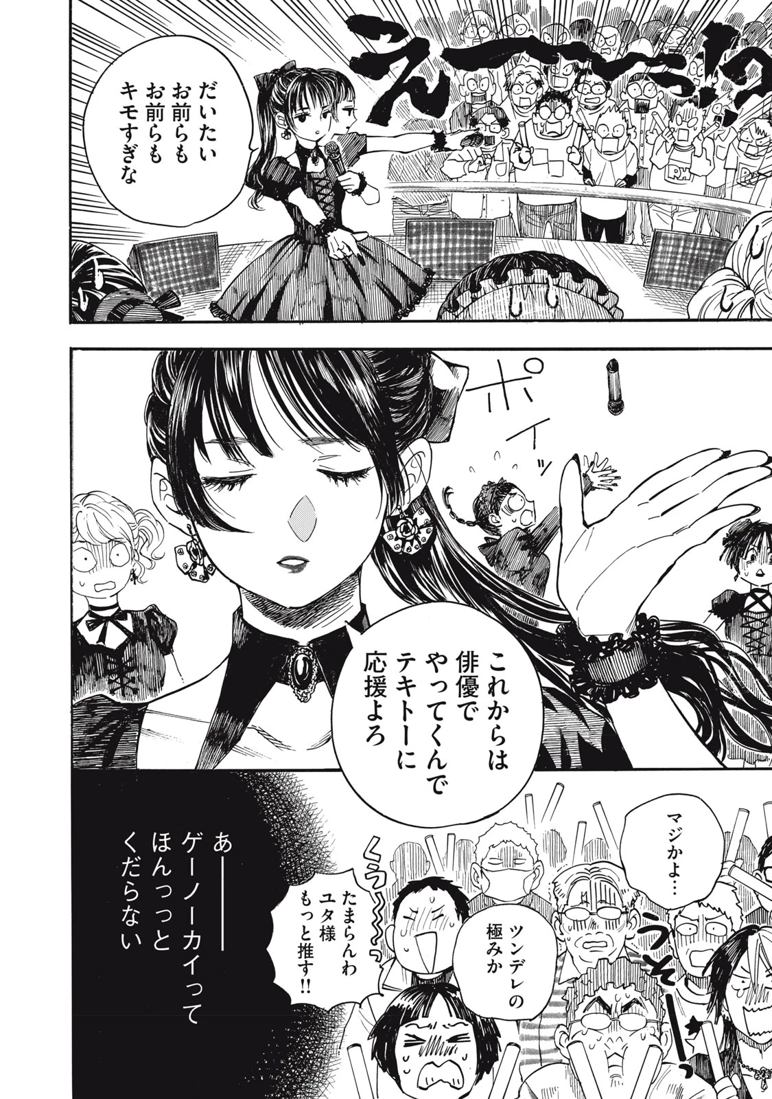 極道オールアップ! 第8話 - 2