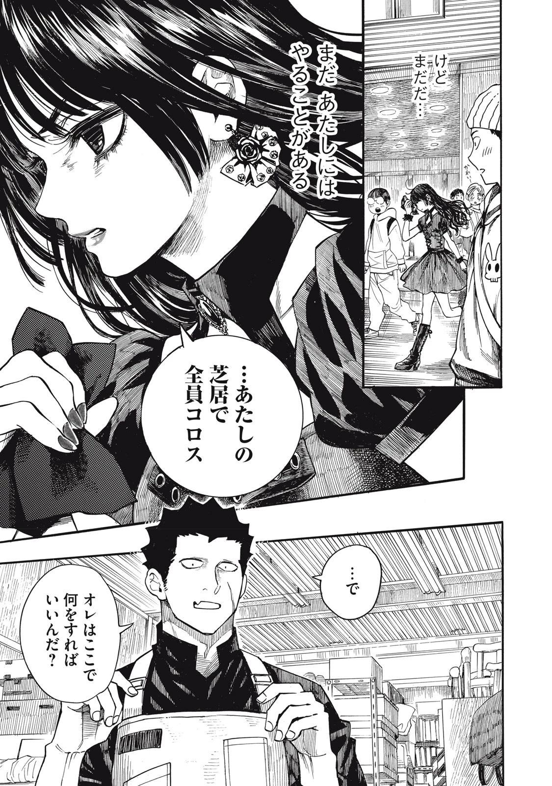 極道オールアップ! 第8話 - 3