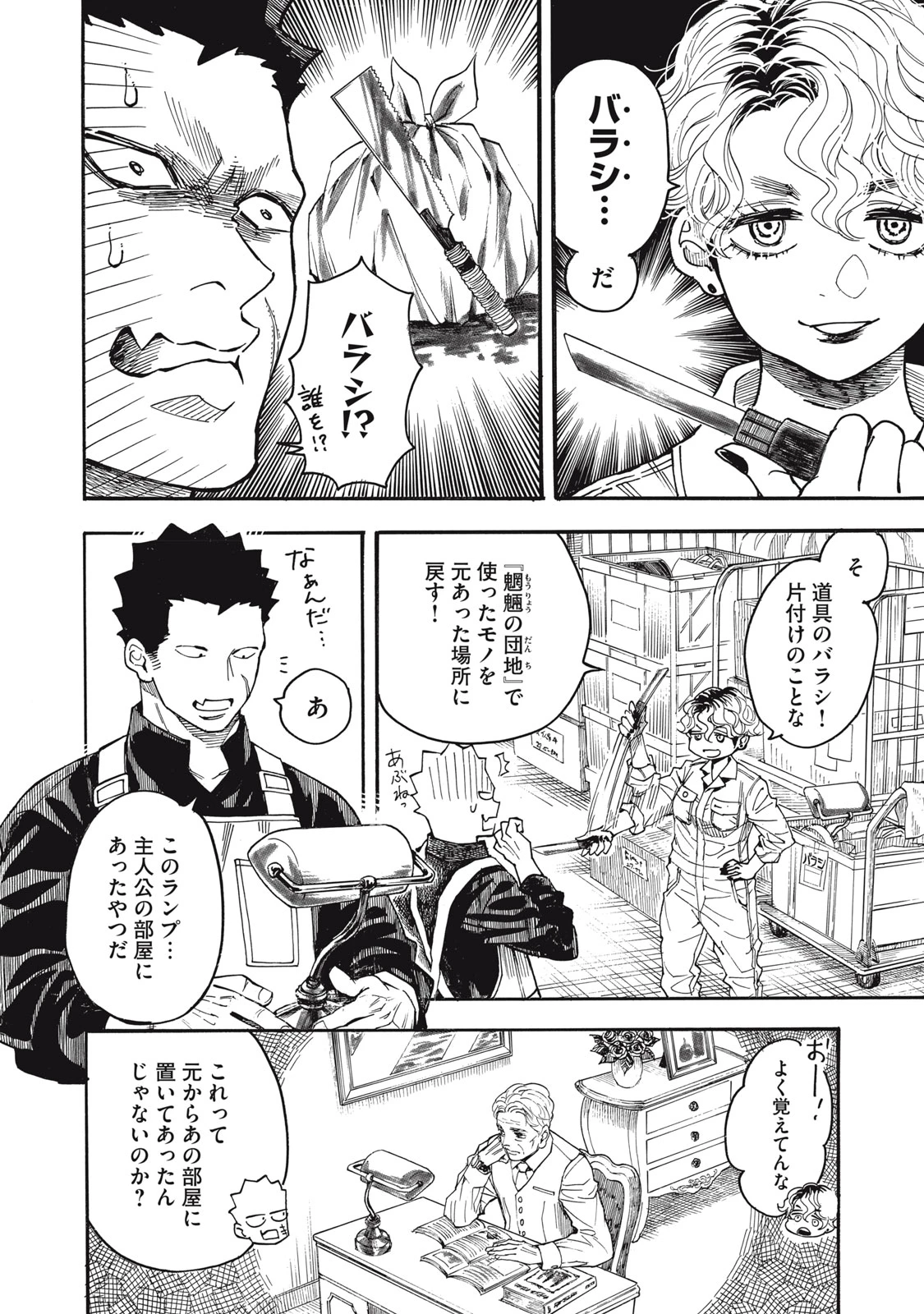 極道オールアップ! 第8話 - 4