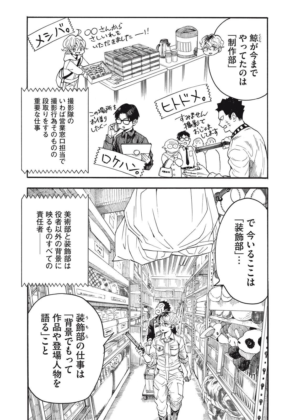 極道オールアップ! 第8話 - 6