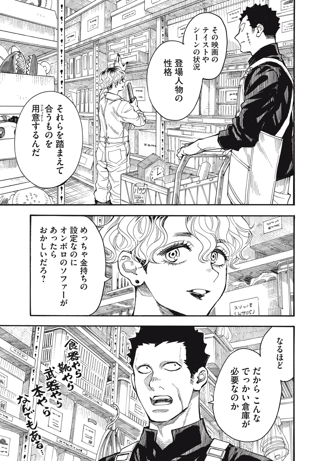 極道オールアップ! 第8話 - 7