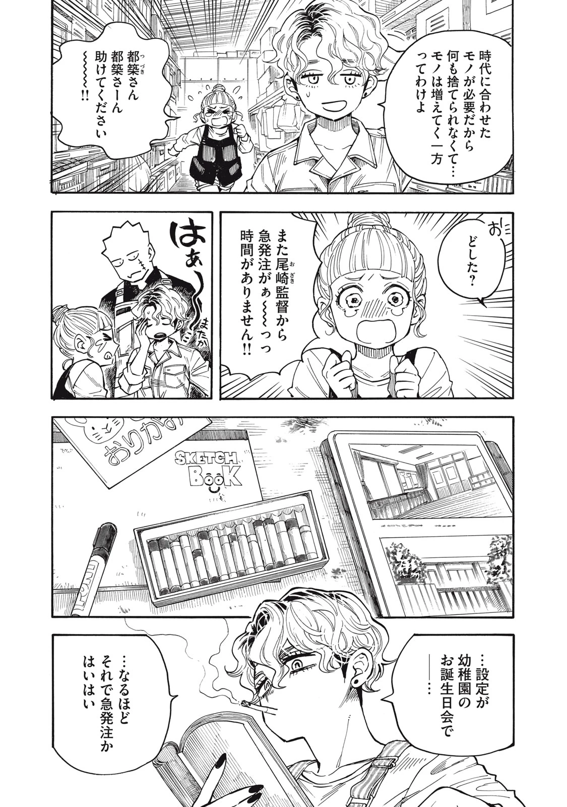 極道オールアップ! 第8話 - 8