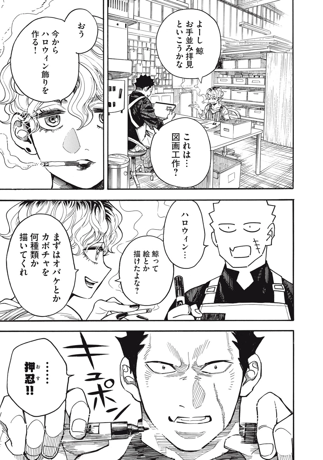 極道オールアップ! 第8話 - 9