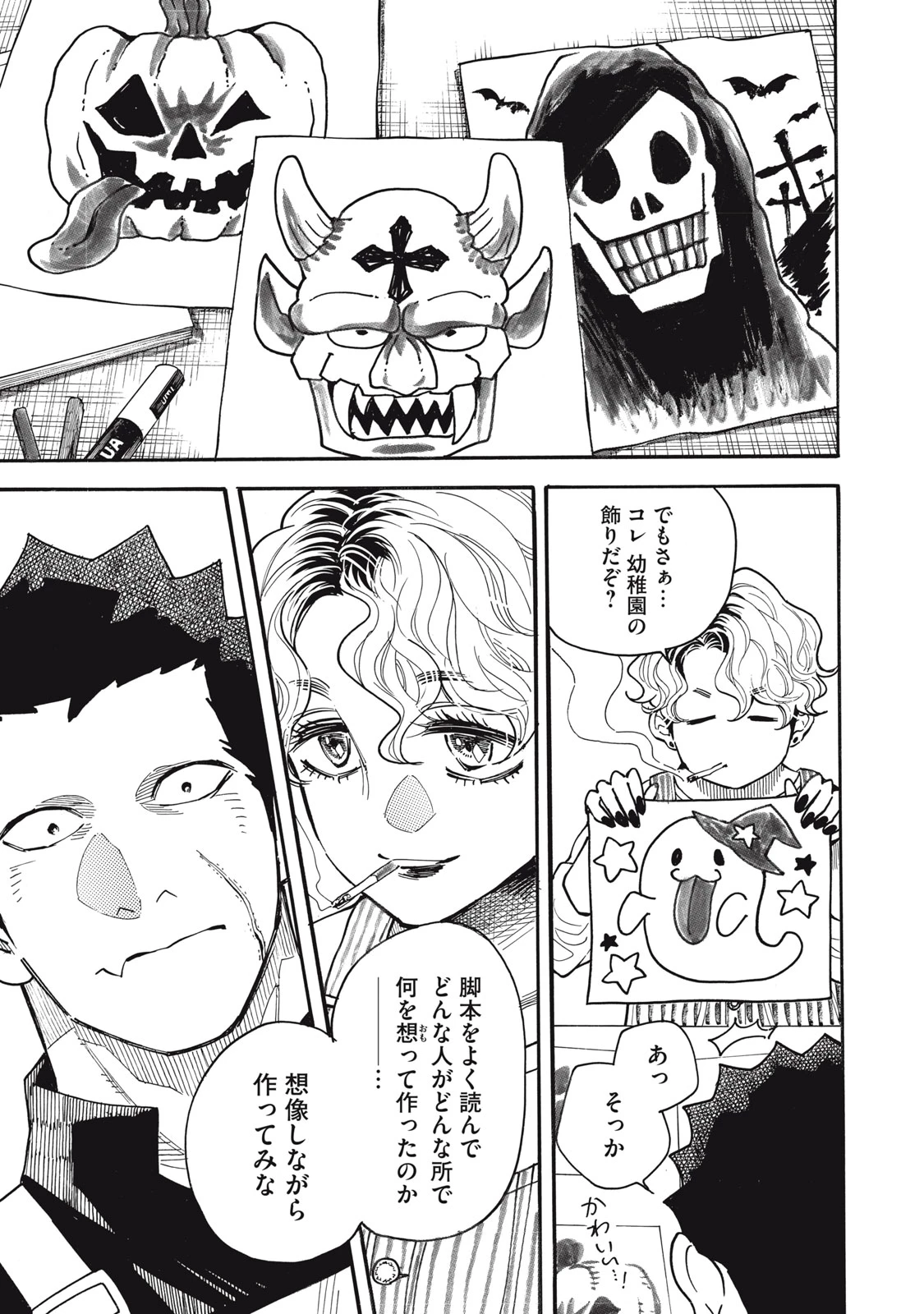 極道オールアップ! 第8話 - 11