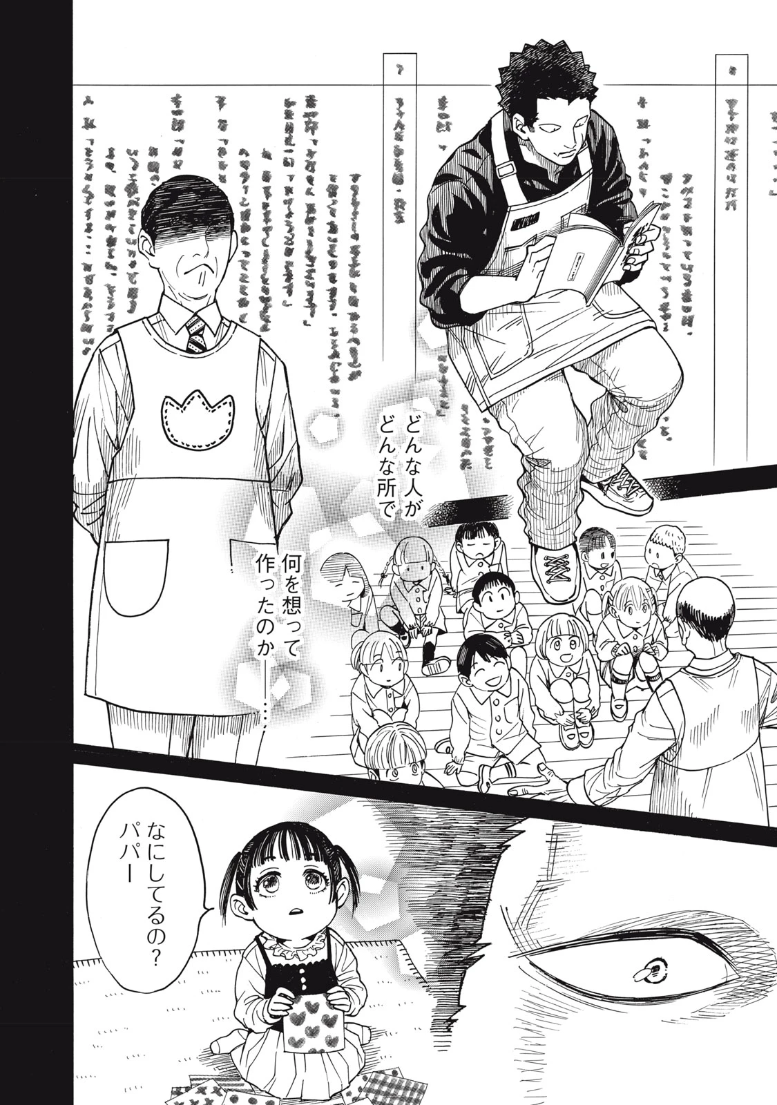 極道オールアップ! 第8話 - 12