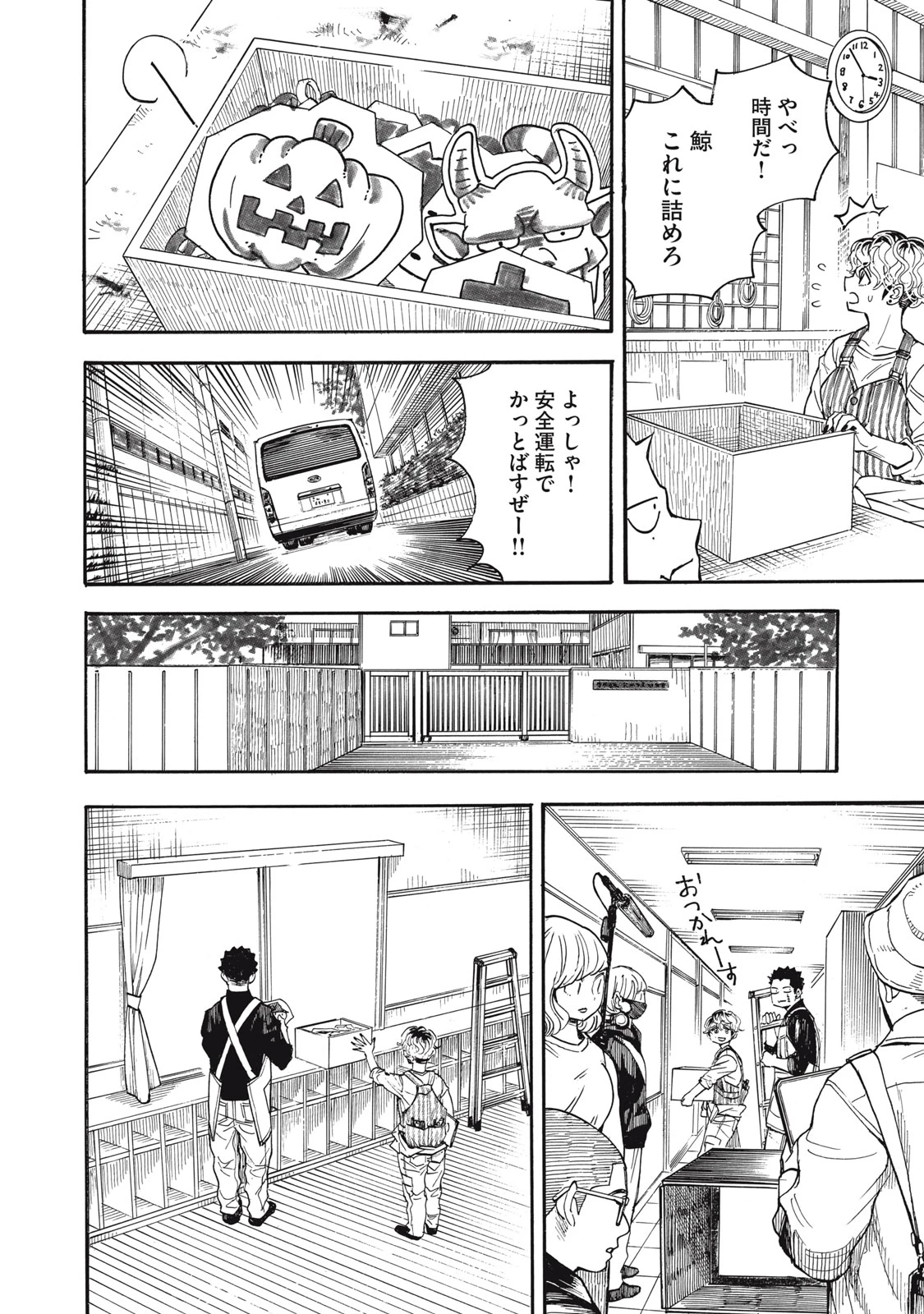 極道オールアップ! 第8話 - 14