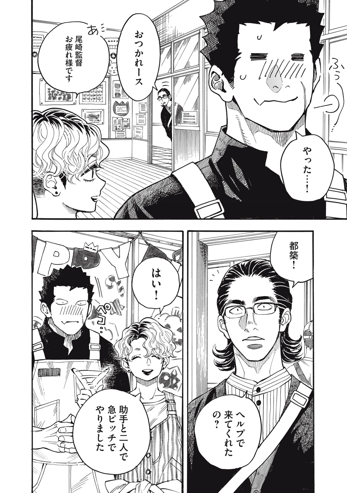 極道オールアップ! 第8話 - 16