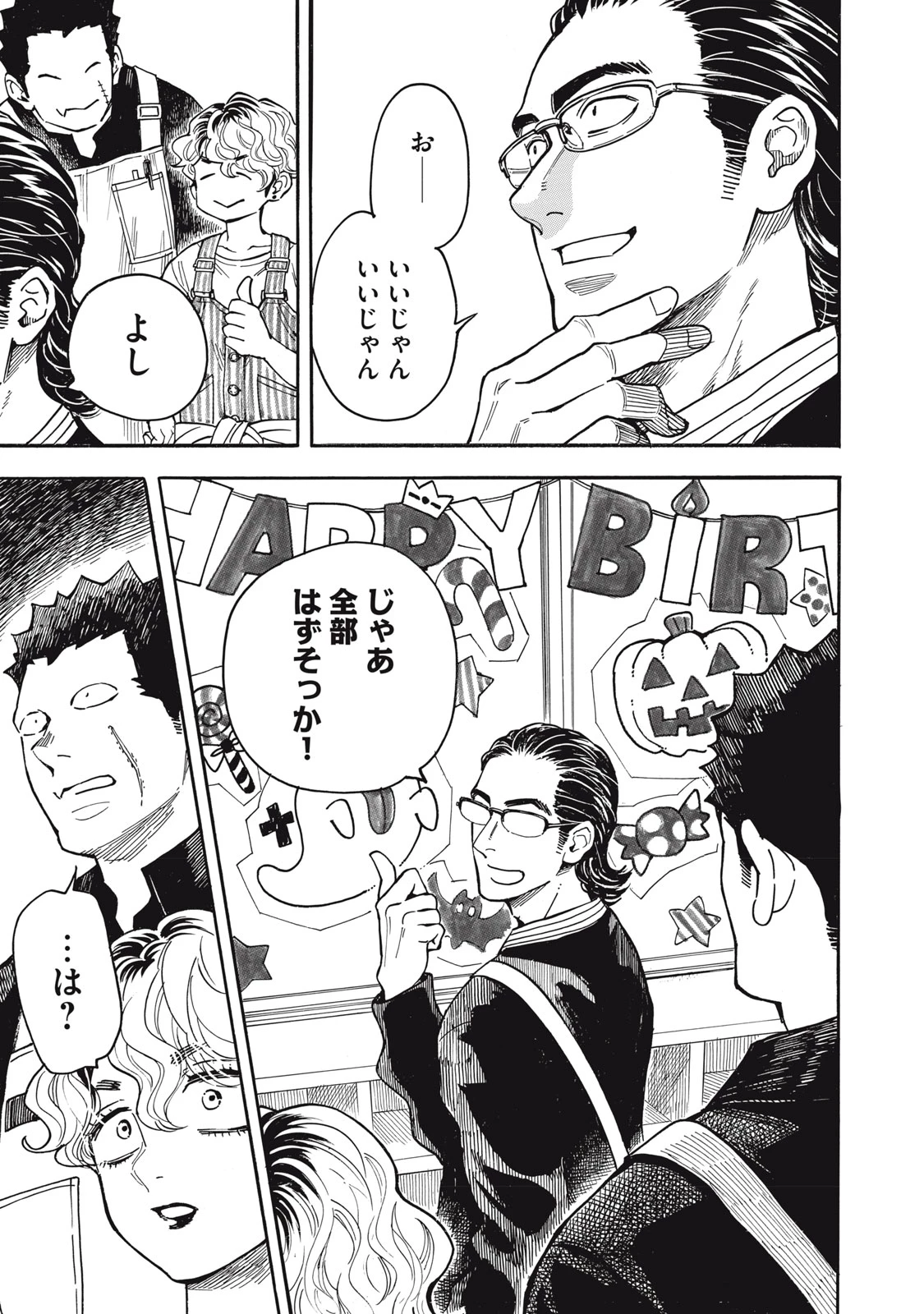 極道オールアップ! 第8話 - 17