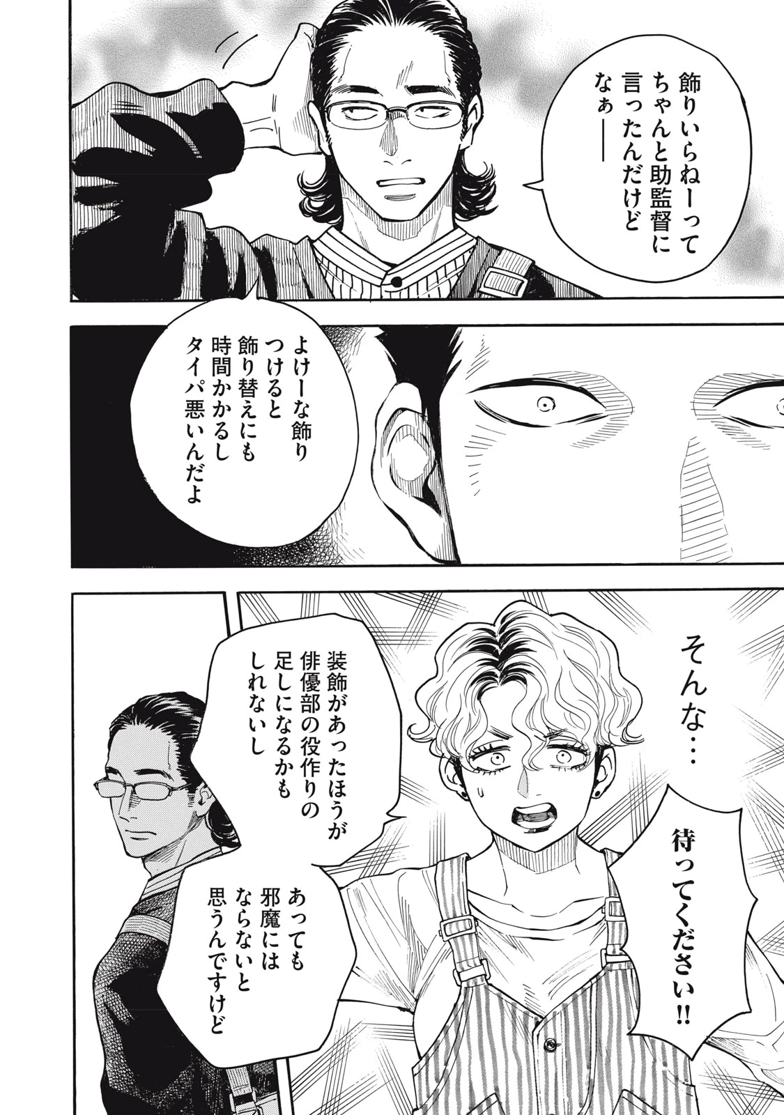 極道オールアップ! 第8話 - 18