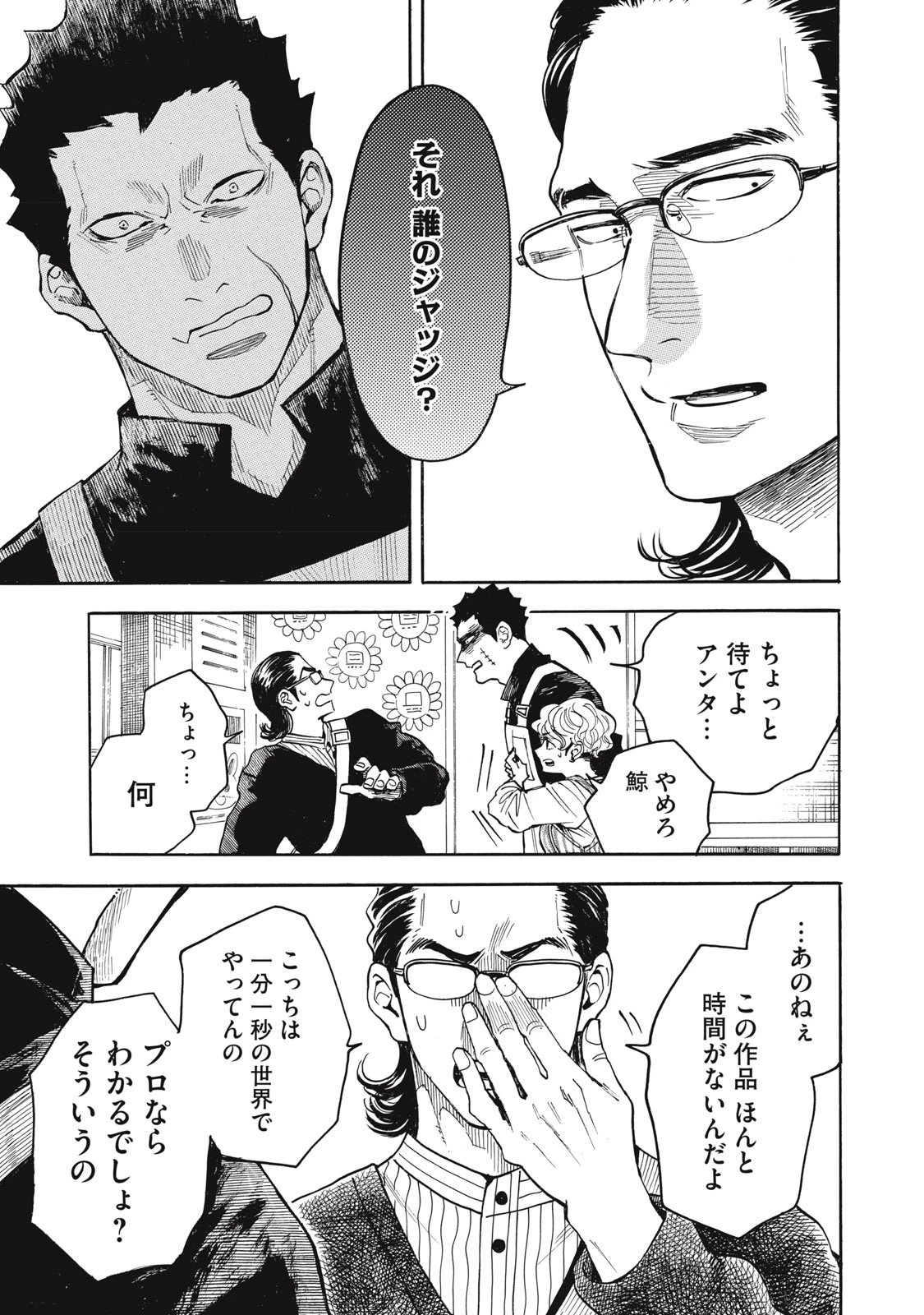 極道オールアップ! 第8話 - 19