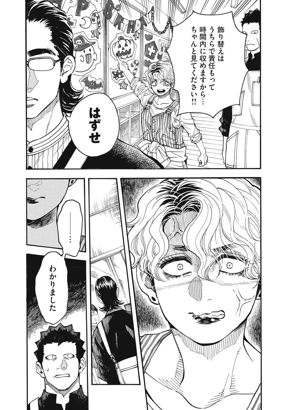 極道オールアップ! 第8話 - 20