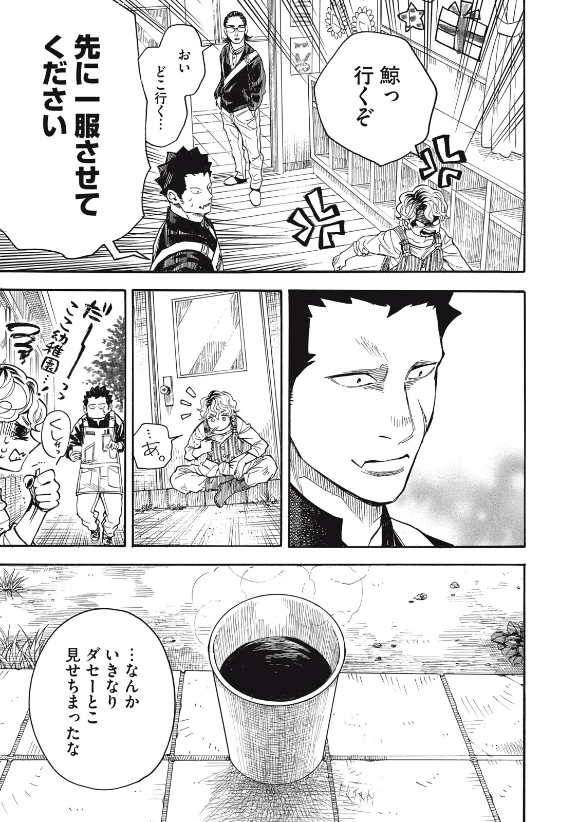 極道オールアップ! 第8話 - 21