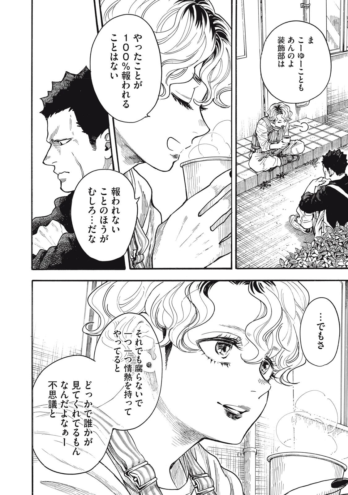 極道オールアップ! 第8話 - 22