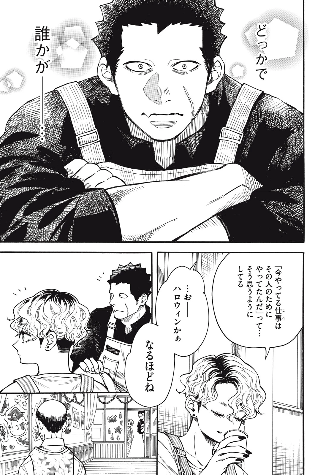 極道オールアップ! 第8話 - 23