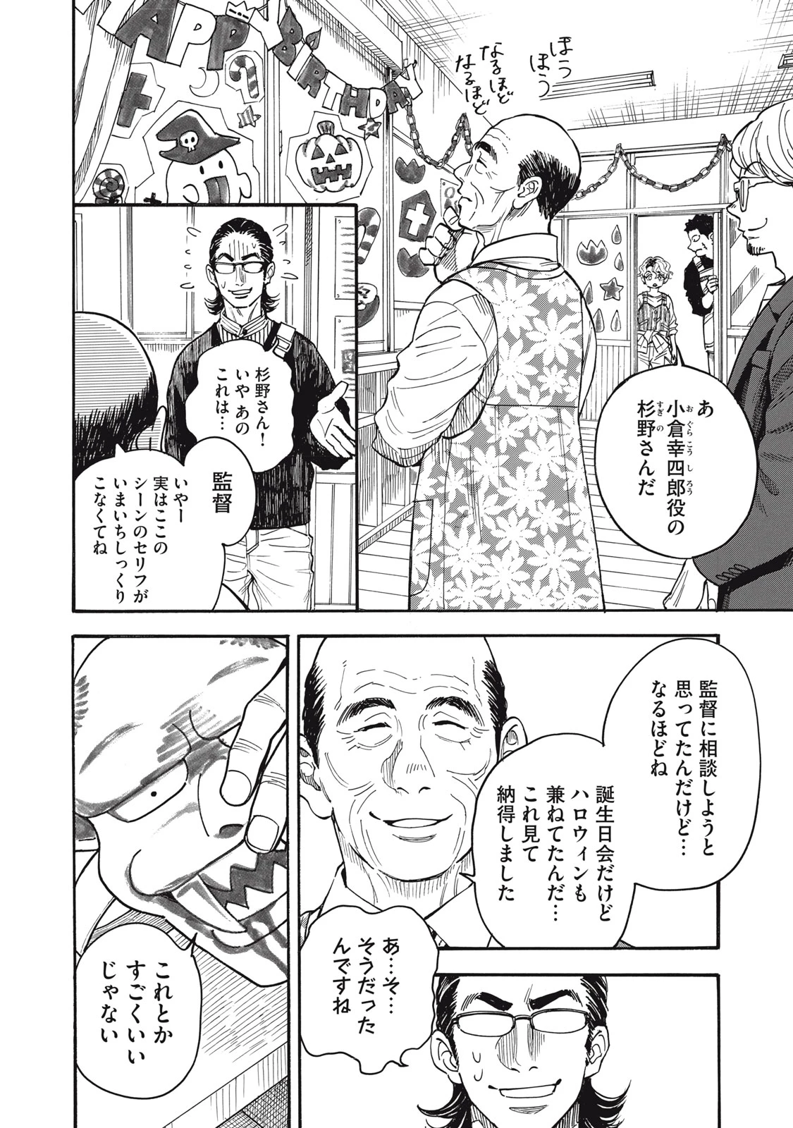 極道オールアップ! 第8話 - 24