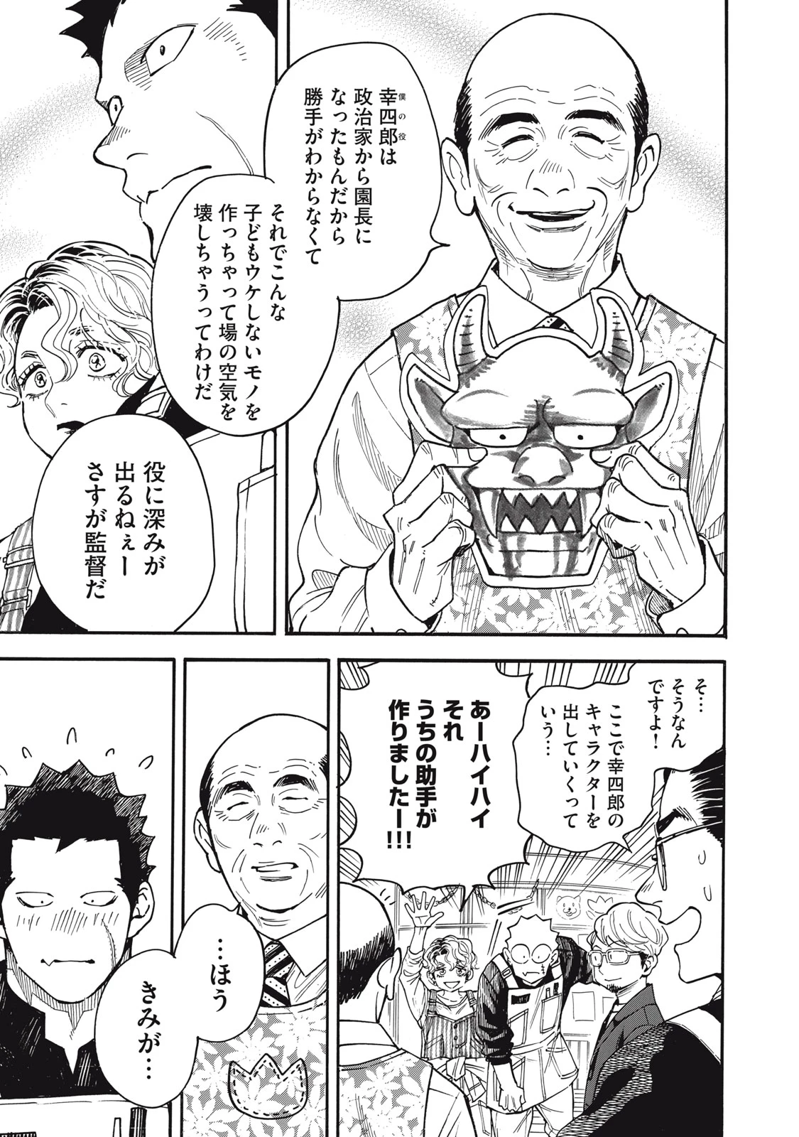 極道オールアップ! 第8話 - 25